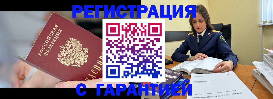 купить прописку в Кизилюрте