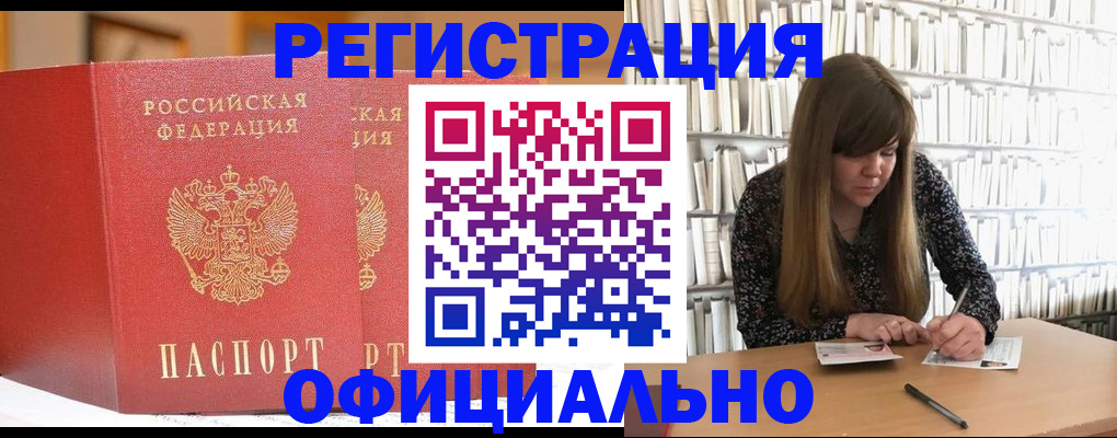 купить прописку в Кизилюрте